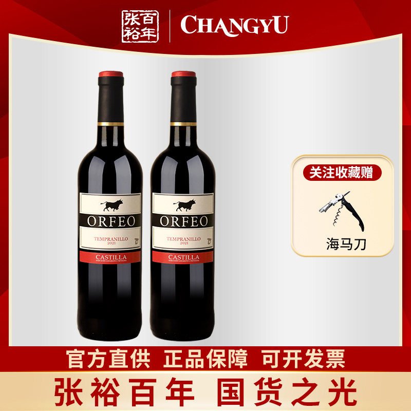 张裕先锋西班牙原瓶进口多内奥干红葡萄酒红酒750ml双支12度送礼