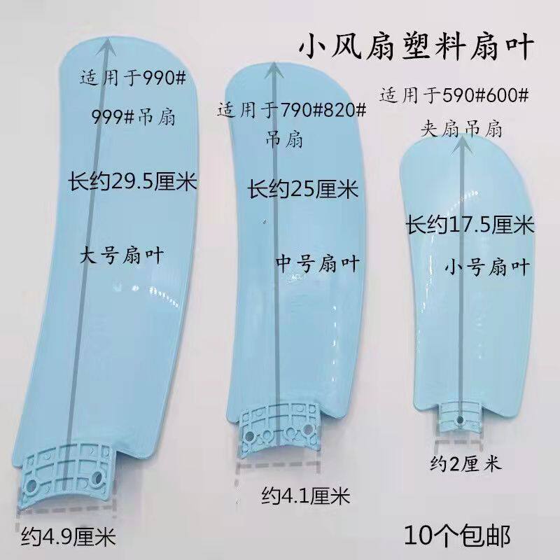 通用小型电风扇叶片 小吊扇夹扇风叶扇叶 小风扇连接风叶片