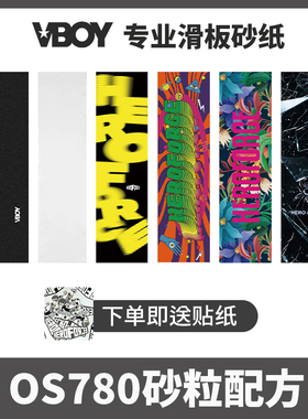 HEROFORCE 双翘滑板专用加厚防水气孔耐磨透明彩色砂纸VBOY