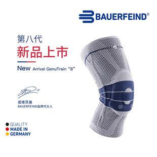 德国-Bauerfeind/保而防-篮球排球健身网球第8代新款专业运动护膝