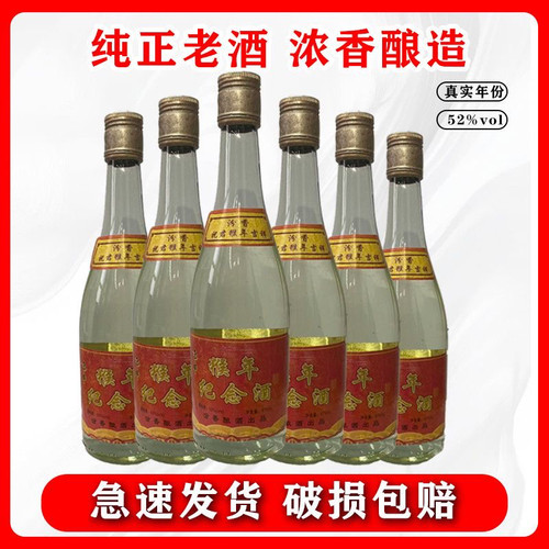 1992年陈年老酒纯粮酿造53度清香型白酒475ml*6清仓特价宴请送礼