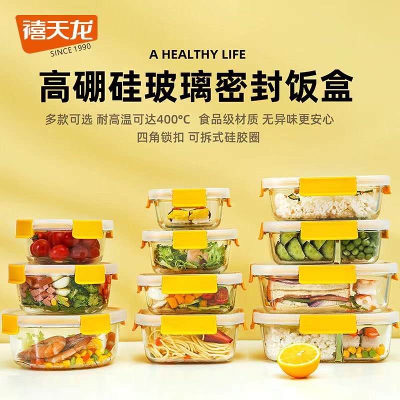 禧天龙耐热玻璃保鲜盒便当盒食堂简约分隔饭盒微波炉密封盒碗带盖,餐饮具,保鲜盒,淘宝优惠券,粉丝福利购,淘宝优惠卷