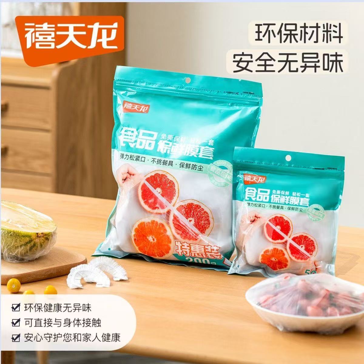 禧天龙一次性食品级保鲜膜套