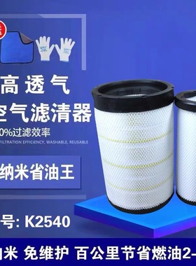 2540适配乘龙H5 M3空气滤芯德龙L3000柳工855N 856H空滤AF26558/7