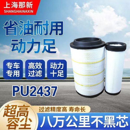 适配于K2437PU空气滤芯新款解放J6G 280国六空滤J6M领航版滤清器