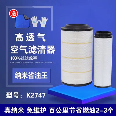 K2747空气滤芯适配豪沃TX340汕德卡G7/G7H重汽豪瀚省油纳米空滤