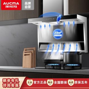 澳柯玛顶侧双吸油烟机128厨房抽油烟机排烟智能大吸力免拆洗