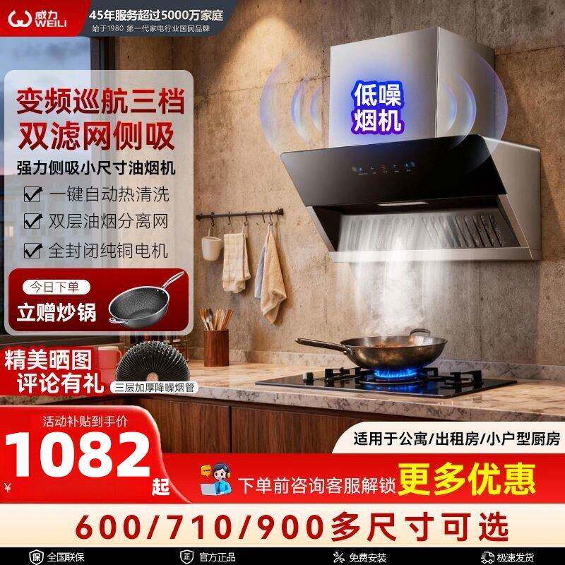 [威力]侧吸式油烟机不锈钢家用厨房小尺寸大吸力变频油烟分离自清