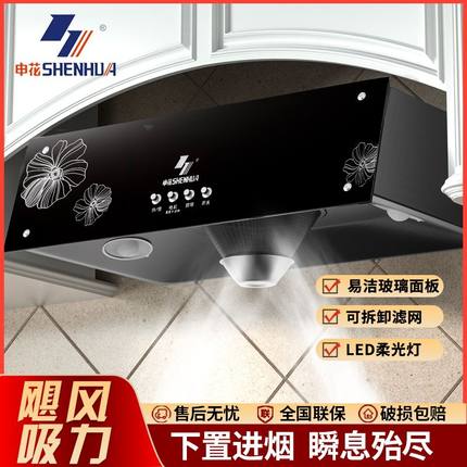 申花厨房抽油烟机大吸力吸油烟机顶吸式抽烟机自动清洗家用老式