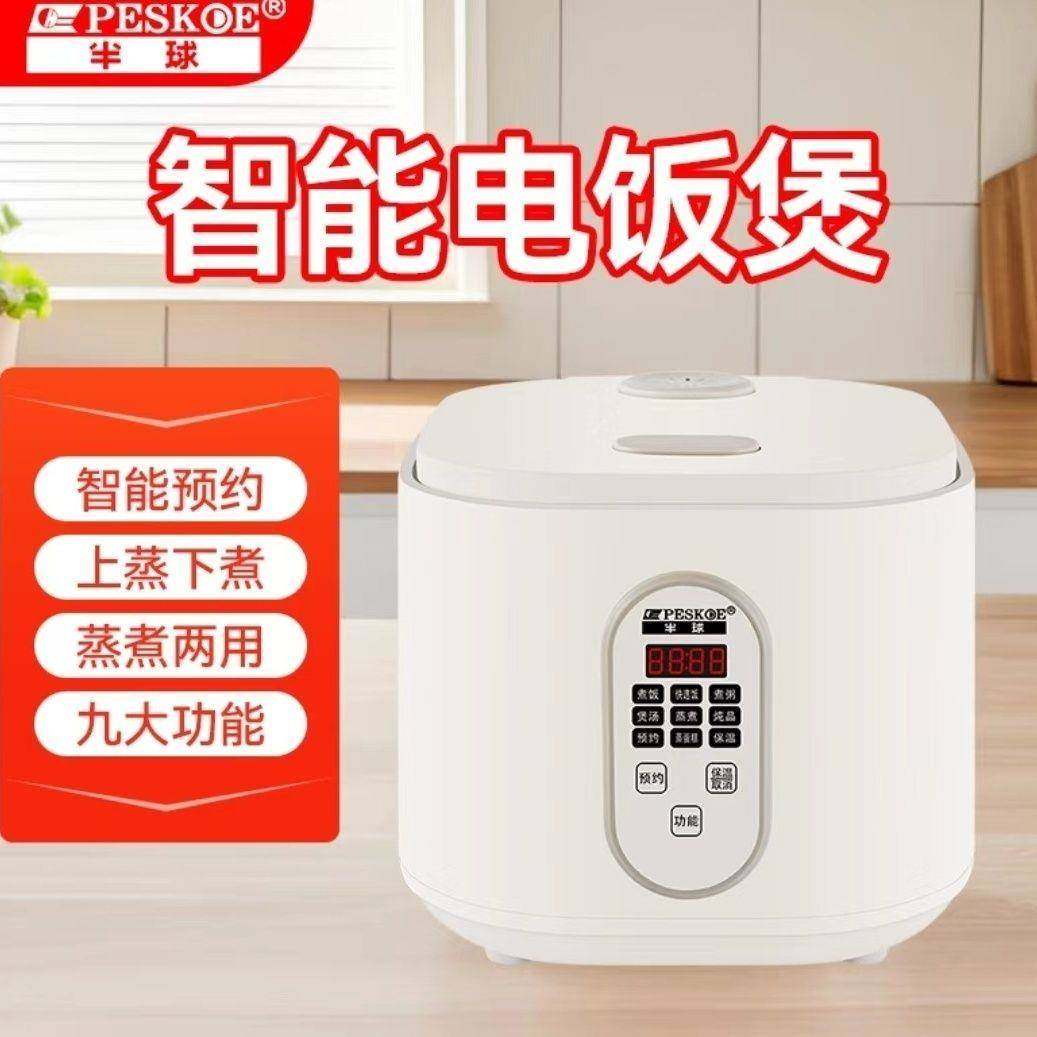 正品半球智能电饭煲铝合金球釜内胆多功能菜单家用不粘电饭煲