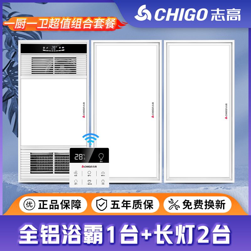 志高浴霸集成吊顶多功能
