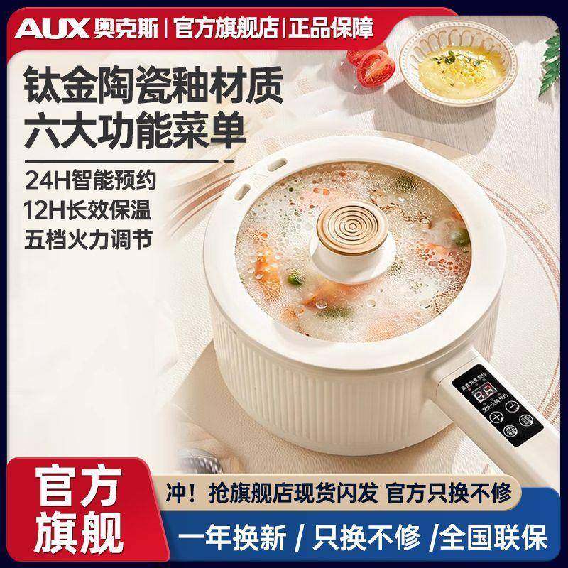 奥克斯电煮锅一体锅多功能小型家用蒸炒锅迷你学生宿舍小电锅