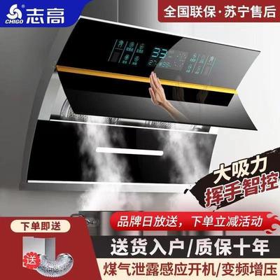 志高抽油烟机家用厨房出租房双电机大吸力自动清洗壁挂式油烟机A1