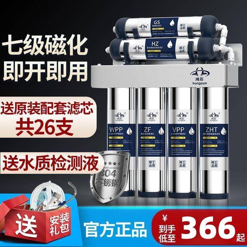 鸿芯七级不锈钢家用厨房直饮净水器自来水龙头过滤器超滤磁化水机