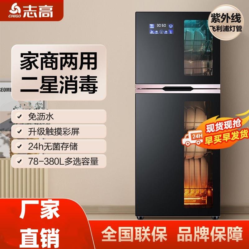 志高消毒柜家用小型立式碗筷高温商用台式厨房消毒碗柜大容量饭店