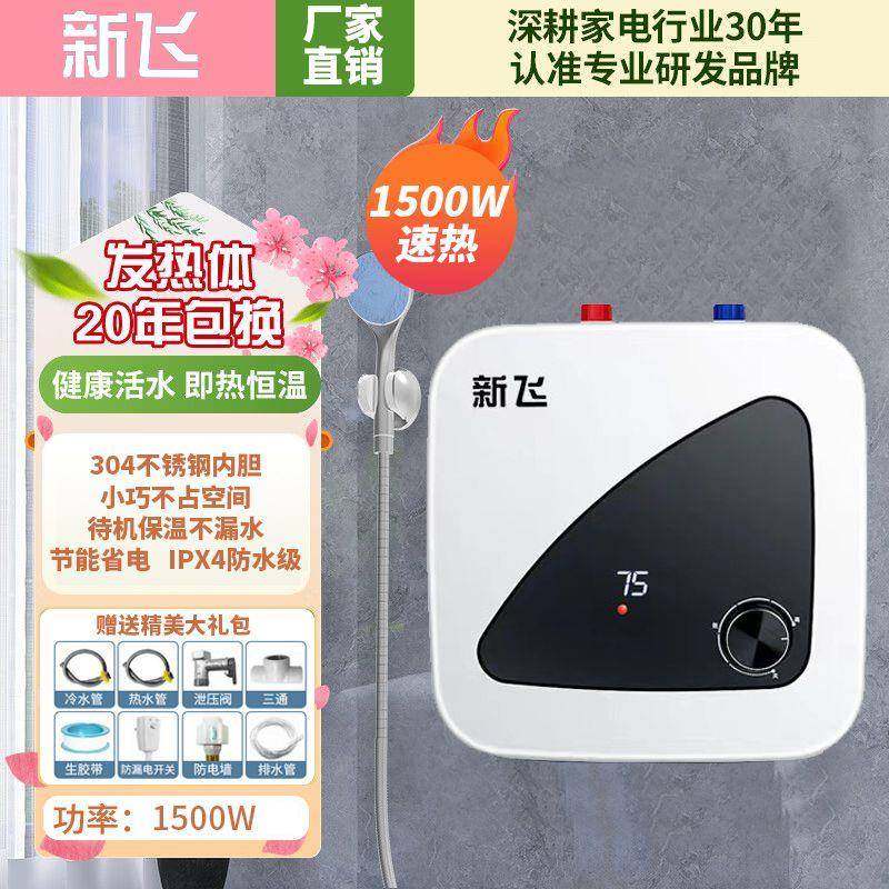 新飞储水式小厨宝出租屋家用出租房卫生间小型小厨宝迷你上下出水