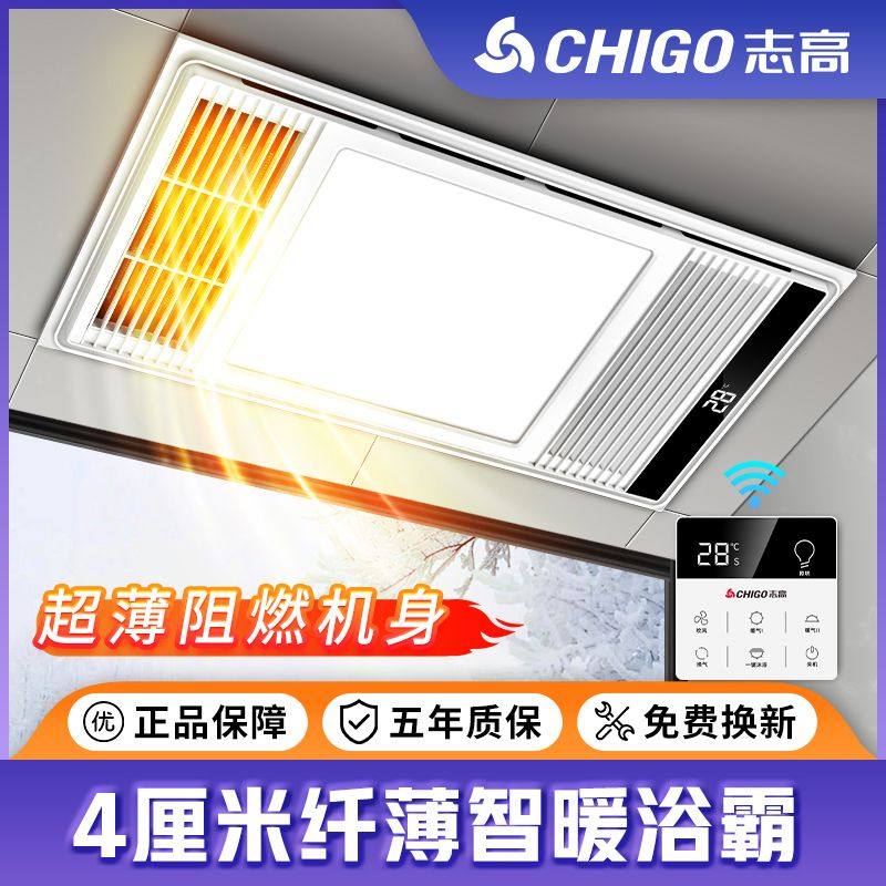 志高风暖浴霸排气扇照明一体卫生间灯五合一超薄4CM取暖暖风机