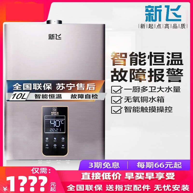 新飞燃气热水器家用天然气液化气煤气恒温强排式10升12升13升平衡