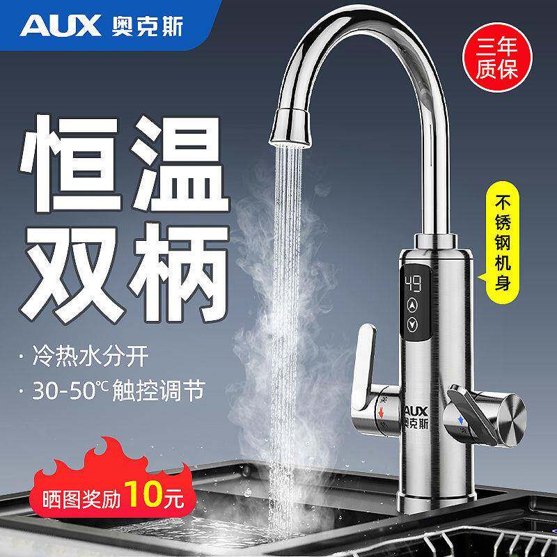 奥克斯电热水龙头即热式快速加热厨房宝热得快过水热家用热水器