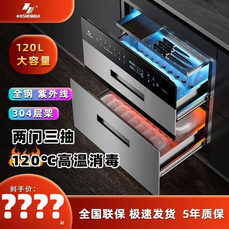 申花消毒柜家用嵌入式大容量多功能家庭高温厨房二星级消毒碗柜