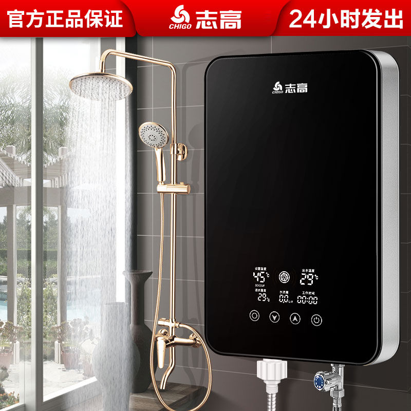 志高即热式电热水器电家