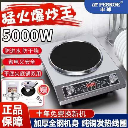 新款半球凹面电磁炉5000W大功率家用商用一体爆炒智能防水省电灶
