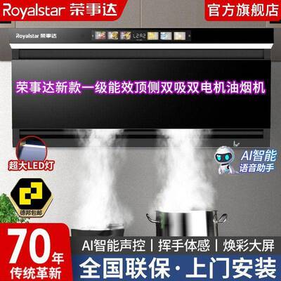 荣事达抽油烟机新款双电机顶侧双吸家用免拆洗小型吸油烟机大吸力