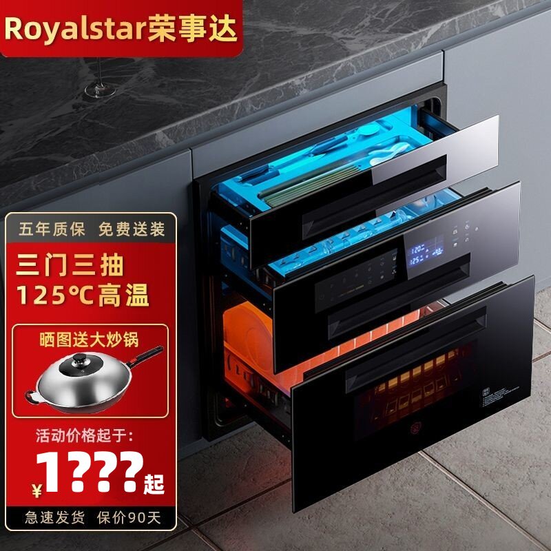 荣事达消毒柜嵌入式家用厨房三层大容量高温杀菌消毒碗柜官方正品