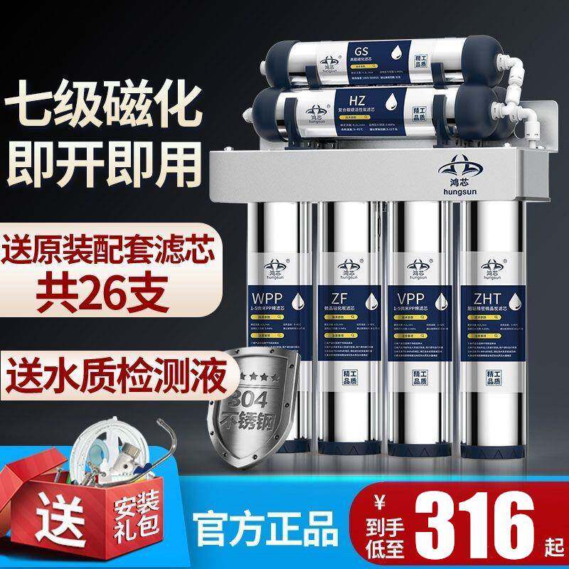 鸿芯七级不锈钢家用厨房直饮净水器自来水龙头过滤器超滤磁化水机