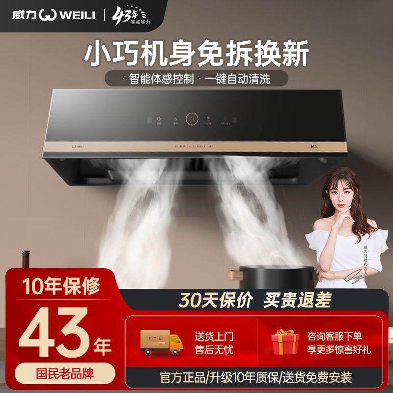 威力WLT30抽油烟机家用厨房大吸力排烟中式欧式吸油机出租房烟机