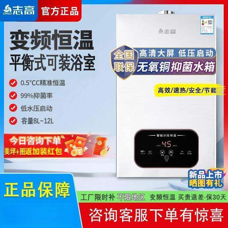 [志高]燃气热水器16升12L10L8L天然气液化气煤气家用强排平衡式即