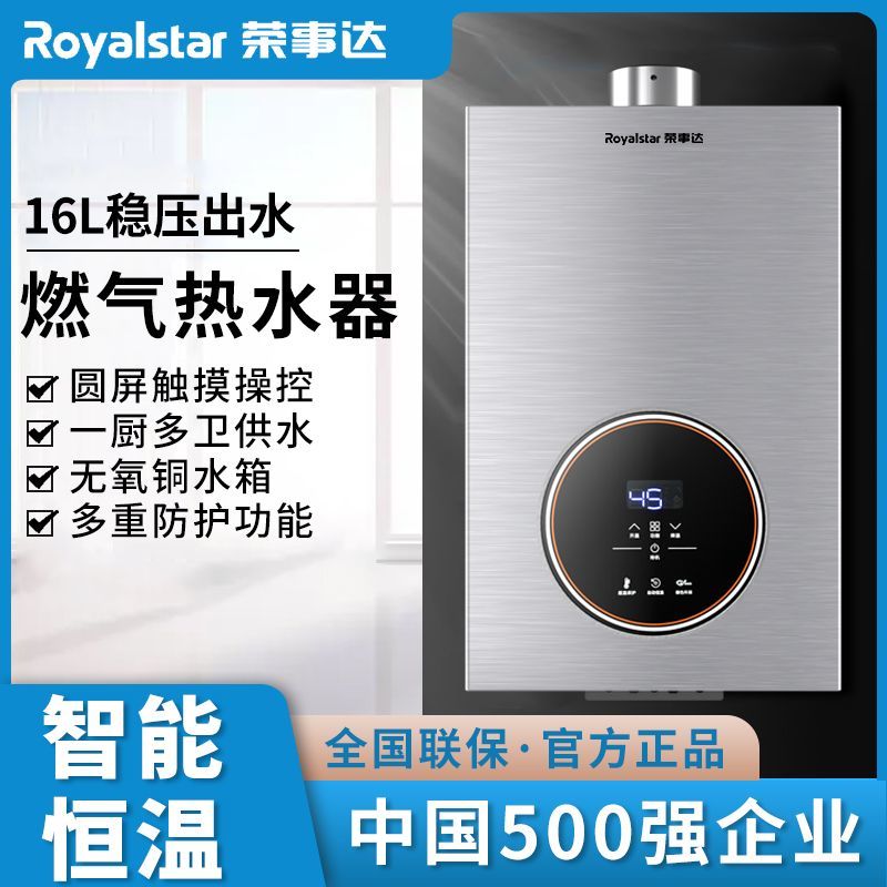 荣事达燃气热水器家用智