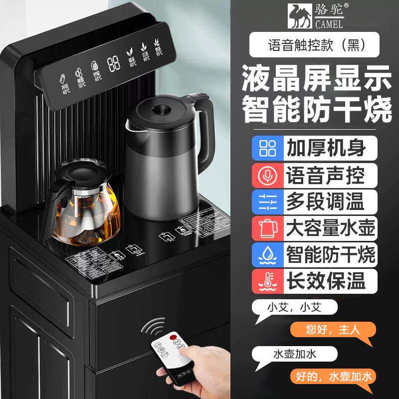 骆驼饮水机家用茶吧机两用自动一体机智能语音下置式2024新款