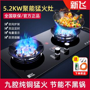 新飞煤气灶双灶嵌入式天然气灶台式液化气灶家用一级能效燃气灶