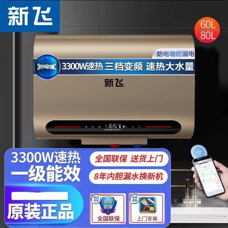 新飞热水器电家用卫生间储水式扁桶速热恒温洗澡圆桶50L60L80L