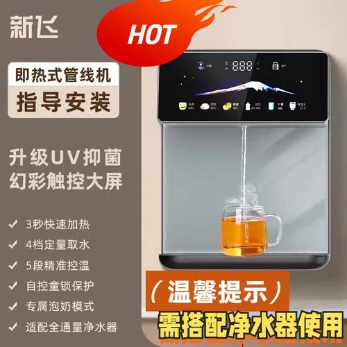 新飞管线机即热型家用壁