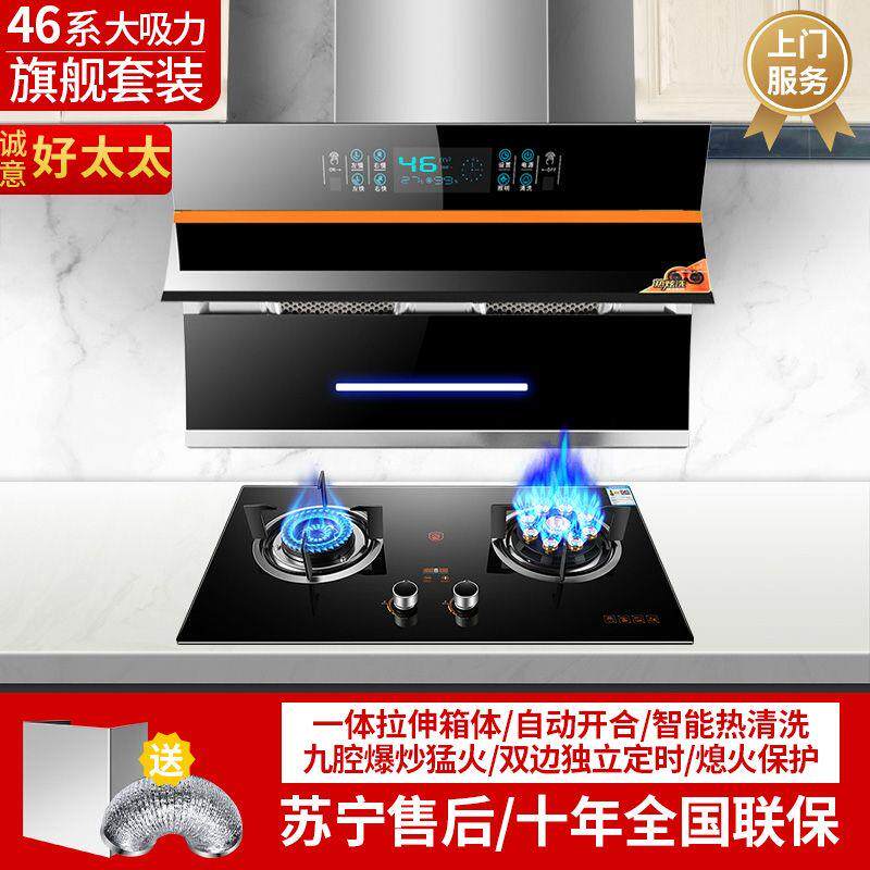 好太太双电机抽油烟机燃气灶套餐组合诚意好太太煤气灶两件套装