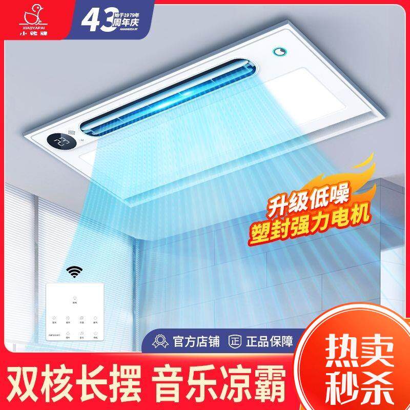 小鸭牌凉霸厨房冷风机照明吹风二合一集成吊顶嵌入式超薄冷霸风扇