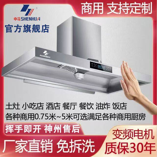 申花商用油烟机不锈钢烟罩农村柴火灶餐厅饭店炸鸡店大功率油烟机