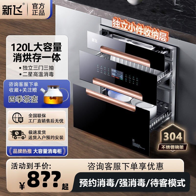 新飞消毒柜厨房嵌入式大