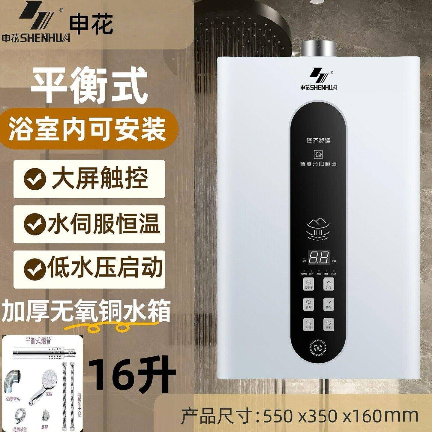申花平衡式燃气热水器装浴室洗澡煤气液化气天然气防一氧化碳中毒
