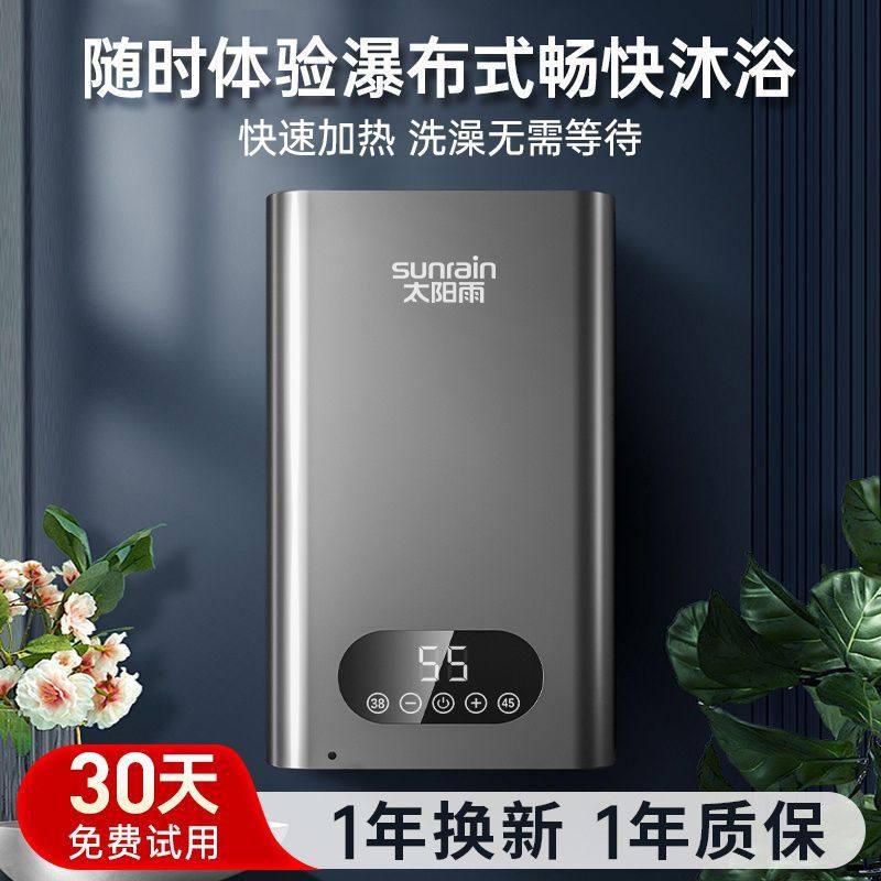太阳雨即热型电热水器式