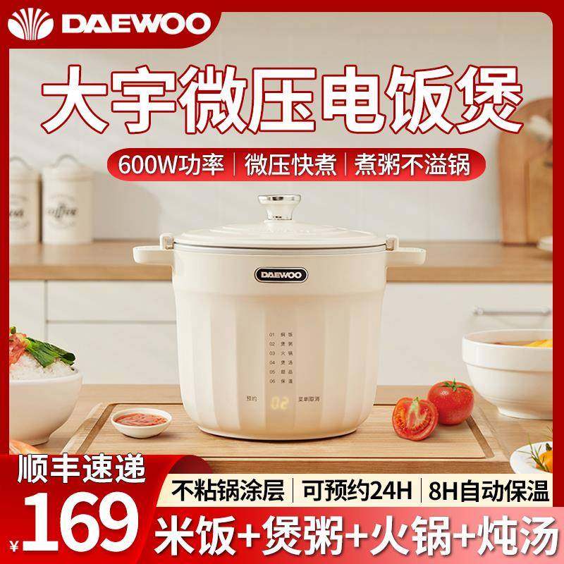 大宇微压电饭煲多功能电火锅炖煮锅家用宿舍学生锅1一2人小型煲粥