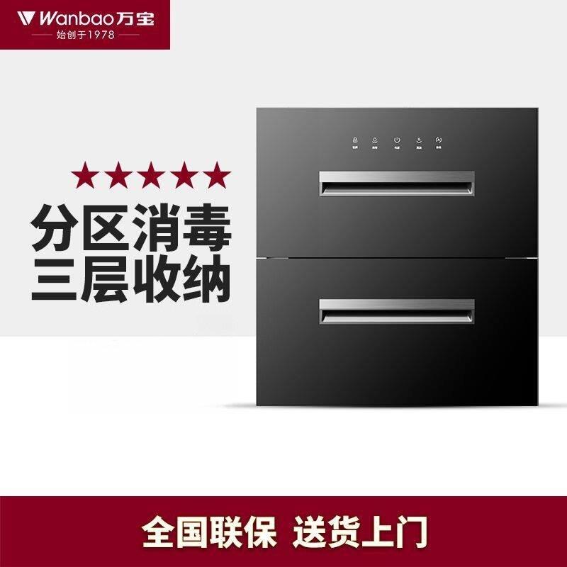 万宝消毒柜家用小型三层大容量消毒碗柜高温碗筷内嵌式二星级