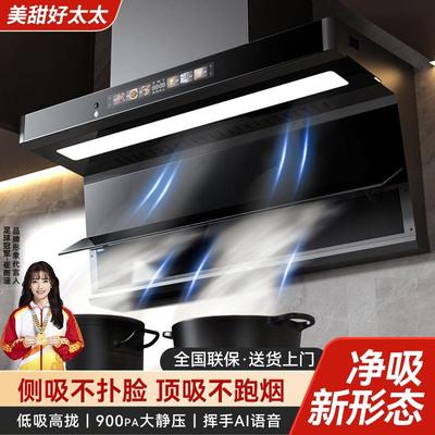 美甜好太太大吸力抽油烟机家用自动清洗7字型顶侧双吸抽油烟机