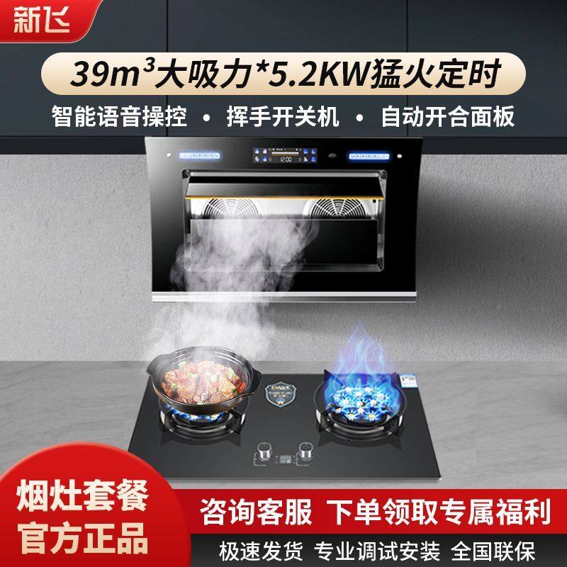 新飞燃气灶烟机家用厨房抽油烟机煤气灶套装厨房油烟机【包安装】