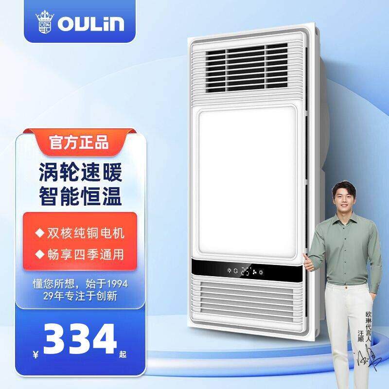 [欧琳]浴室浴霸集成吊顶取暖排气照明LED灯五合一卫生间家用暖风
