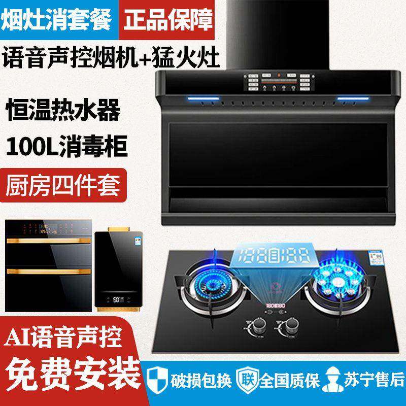 珍厨好太太抽油烟机燃气灶套餐吸油烟机灶具家用厨房三件套四件套