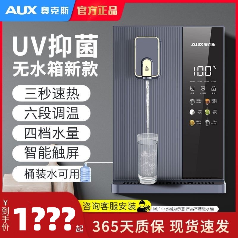 奥克斯管线机家用速热壁
