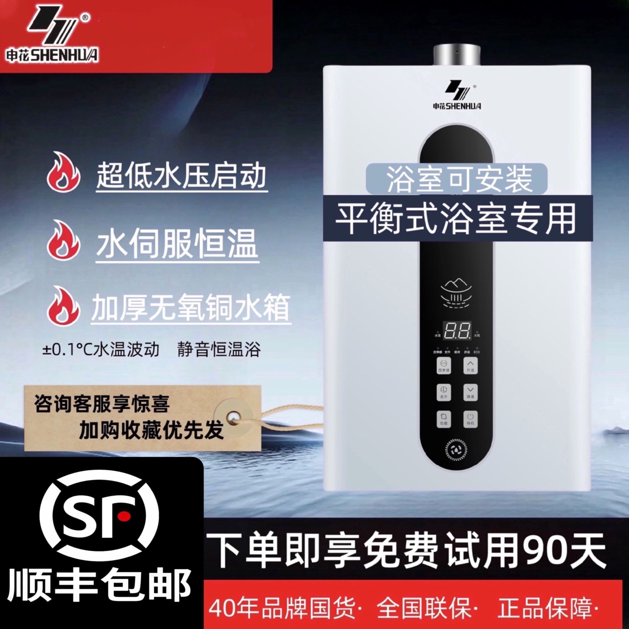 申花平衡式燃气热水器装浴室洗澡煤气液化气天然气防一氧化碳中毒